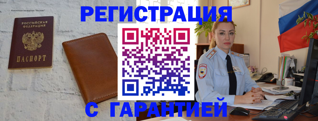 временная прописка в Александрове